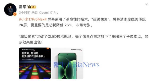 雷军宣布两项全新屏幕技术