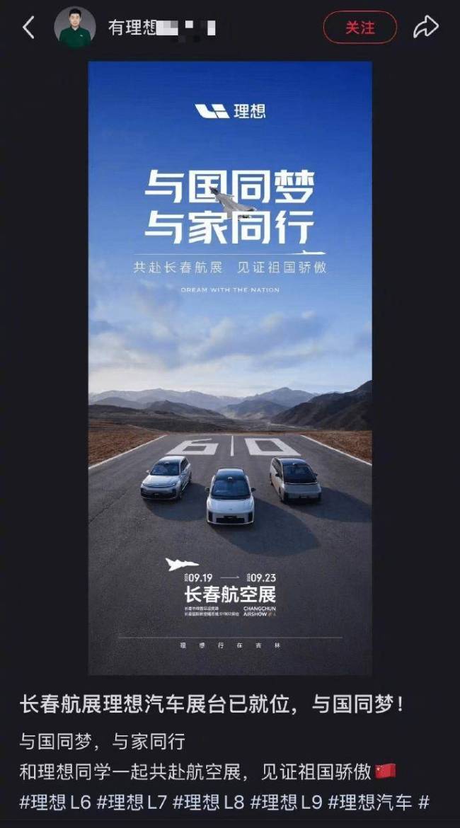 理想回应未经授权使用军机形象宣传 立即停止侵权并道歉