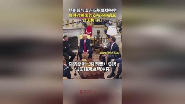 特朗普和泽连斯基的密谈另有玄机吗 深夜赌局背后的图谋