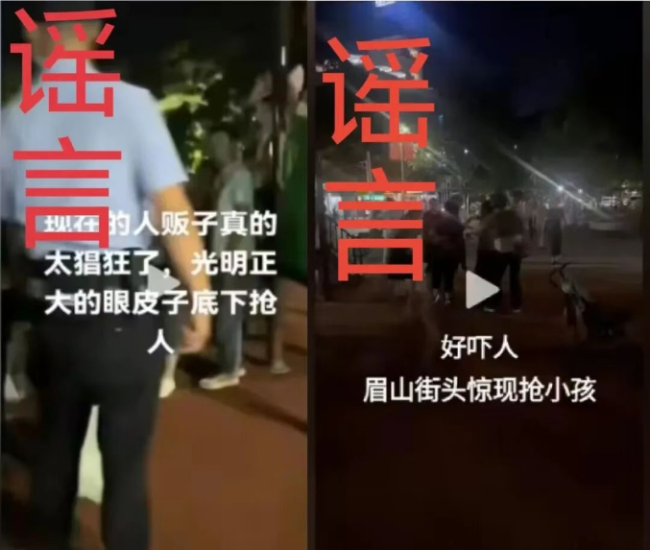 四川眉山鬧市區(qū)有人搶小孩？警方辟謠：系誤會(huì)