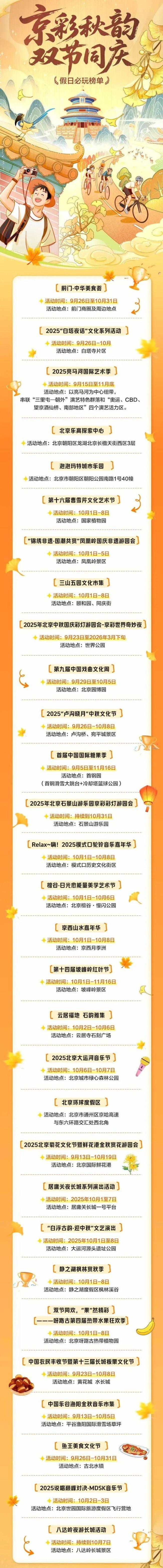 北京国庆中秋不知道去哪儿看这里 精彩活动等你来