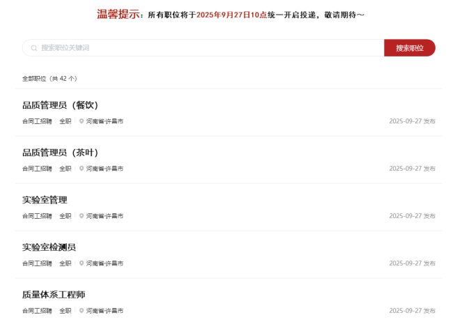 胖东来招聘报名 10分钟部分岗位投满 多职位迅速满员