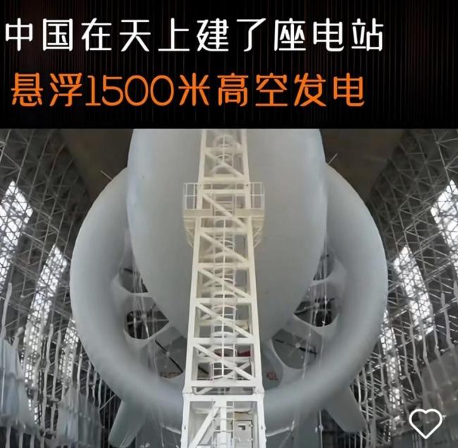 浮空发电站到底是干什么的 空中电站引领未来能源