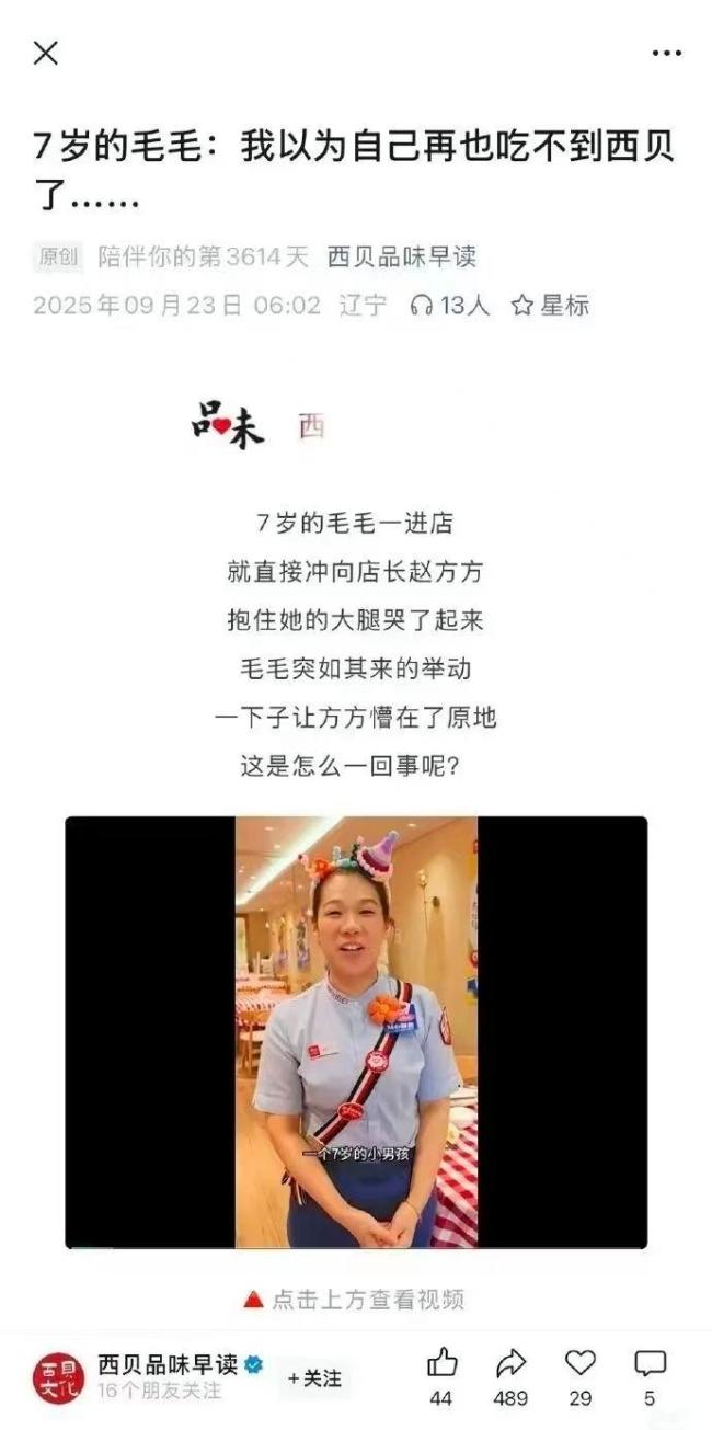 西贝遭遇巨大舆情后到底要怎么做 不要“用力过猛”