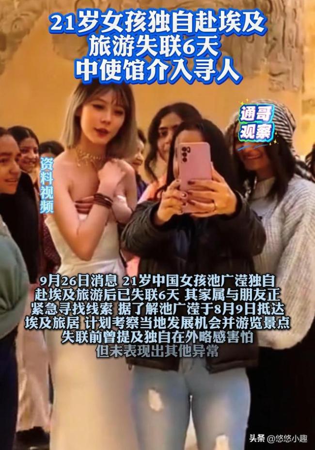 埃及失联中国女孩已找到妈妈发声 勇敢之旅背后的担忧