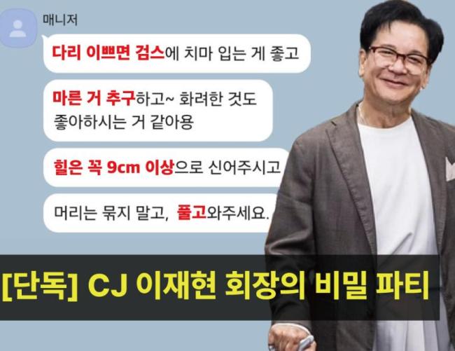 韓三星財團(tuán)CJ會長找主播去秘密派對 選妃游戲曝光