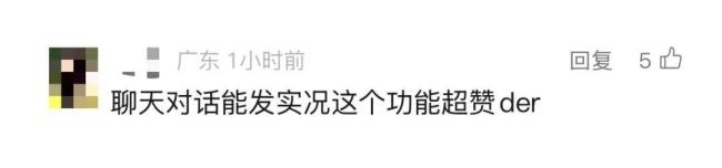 微信新功能上线 网友：正好假期需要 动态聊天更有趣