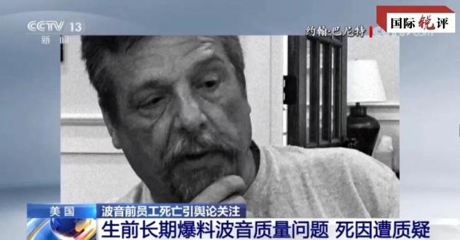 波音“吹哨人”自杀 最新：波音愿付钱和解 达成全面最终协议