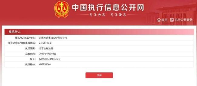 万达集团被执行总金额超53亿元 多条风险信息曝光