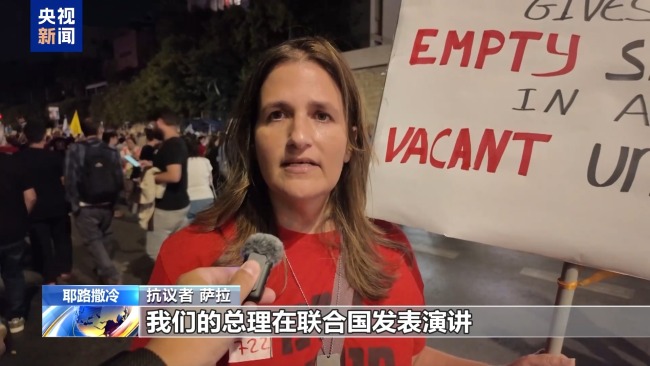 以色列民眾大規模集會 要求政府立即停止加沙戰爭