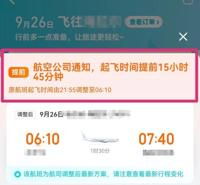 航班提前15小时起飞惊呆乘客