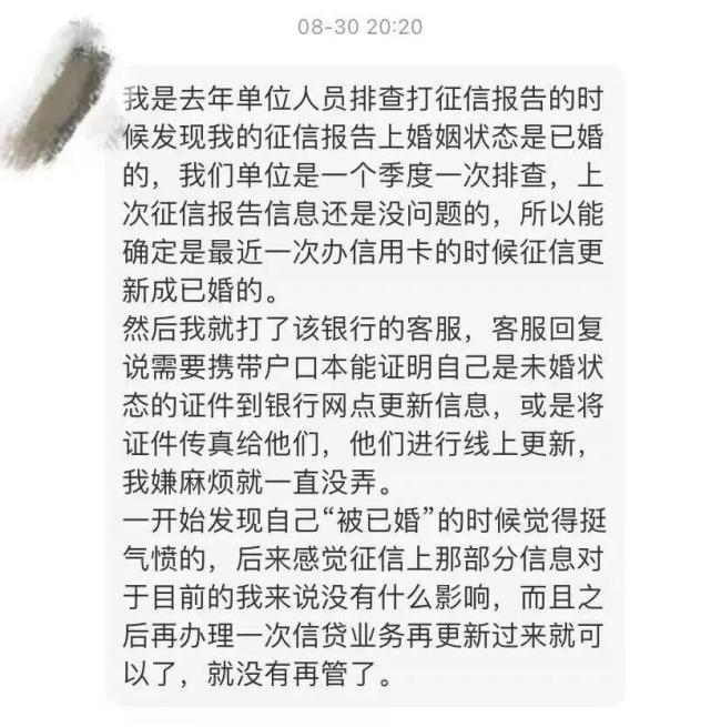 未婚女孩一查征信发现“被结婚”了 一场身份的乌龙旋涡