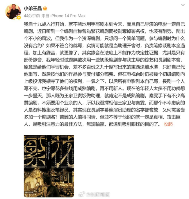 王晶谈繁花署名争议：相信王家卫秦雯