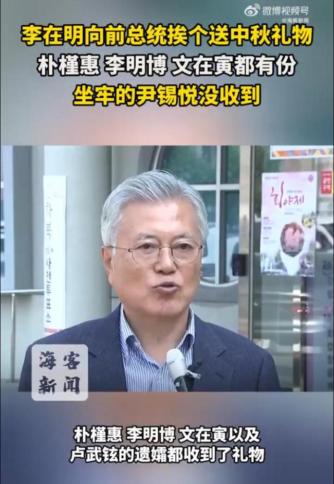 李在明向前总统挨个送中秋礼物 象征国民团结