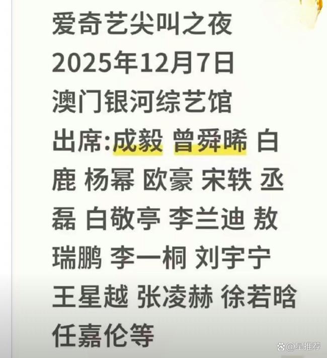 爱奇艺尖叫之夜阵容 全明星盛典荣耀开启