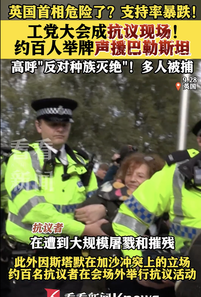 英國工黨大會百人舉牌聲援巴勒斯坦！