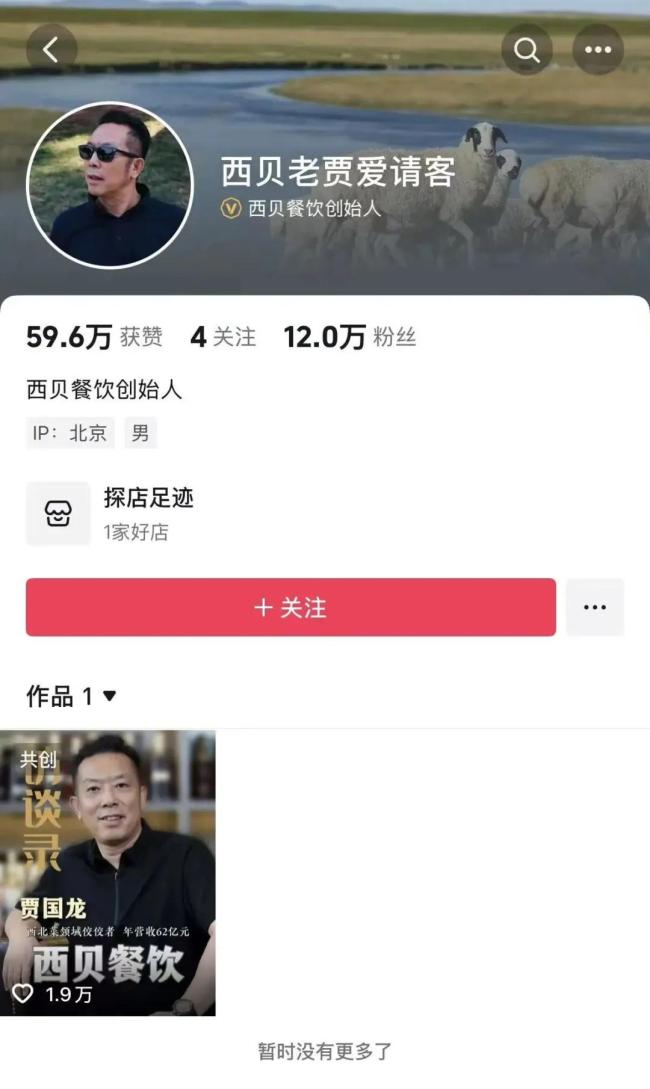 贾国龙社交账号仅留一条作品