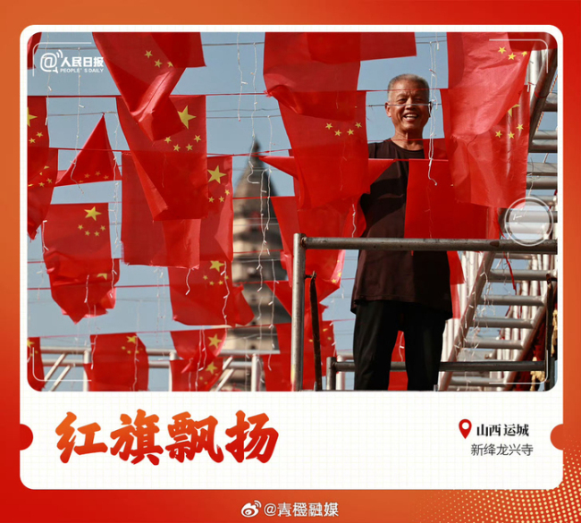 各地都换上了国庆限定皮肤 中国红装扮迎风飘扬