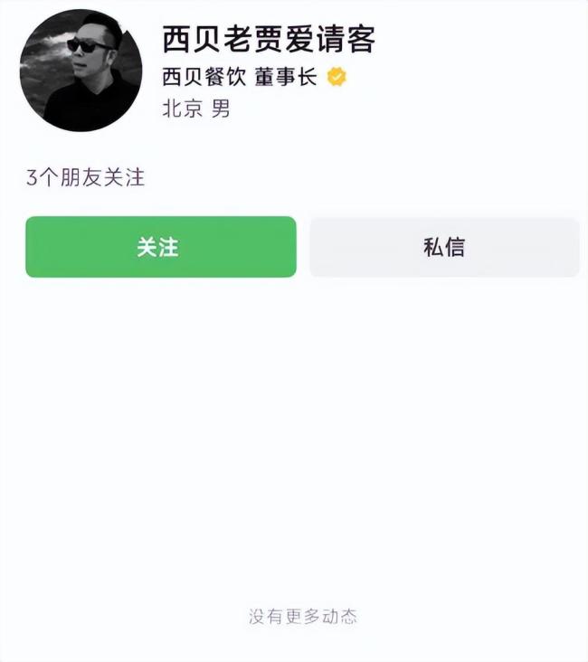 贾国龙社交账号仅留一条作品 温情公关文引发争议