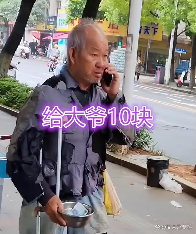 小伙施舍乞讨大爷 发现对方手机更贵