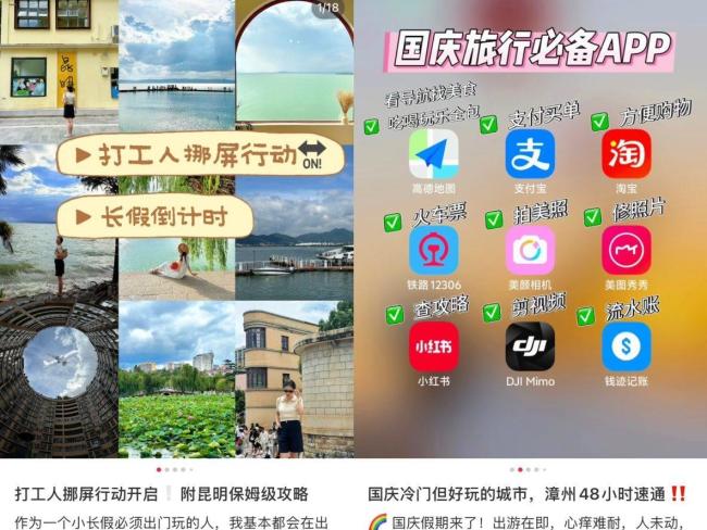 高德凭“扫街榜”热度升咖“国庆三宝” 年轻人的假期必备利器