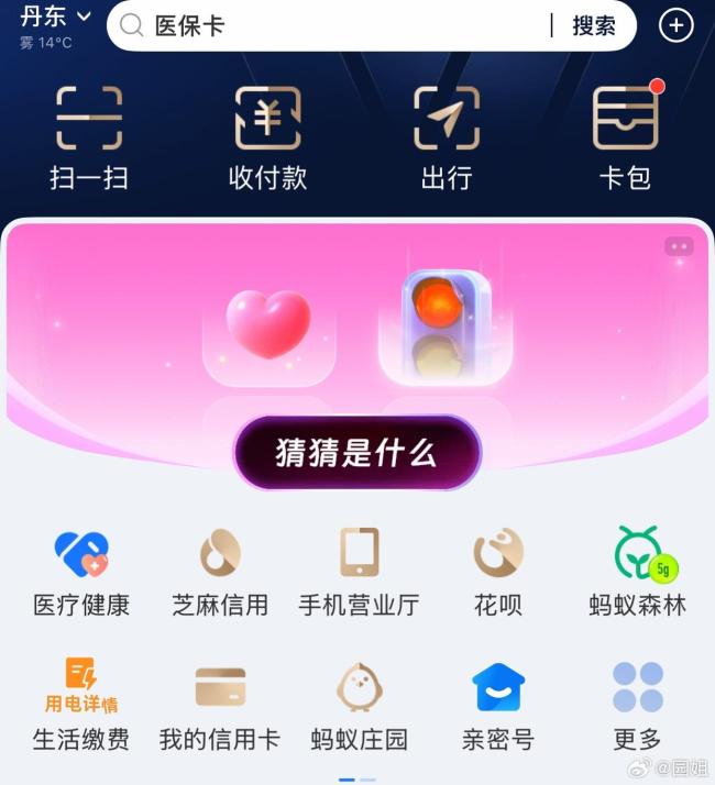 今天『支付宝』首页很应景
