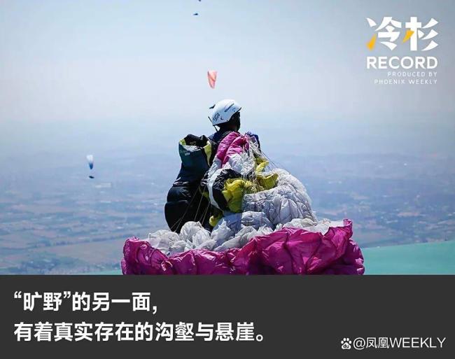 致命滑翔伞背刺多少户外中产