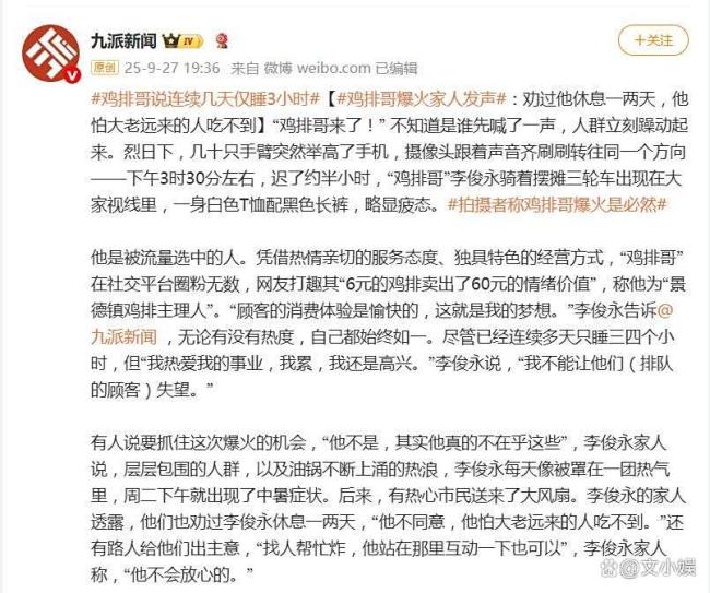 鸡排哥回应身体状况 缺氧问题可控