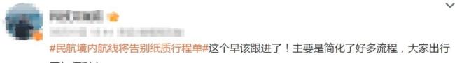 民航纸质行程单最后一天 电子化转型开启