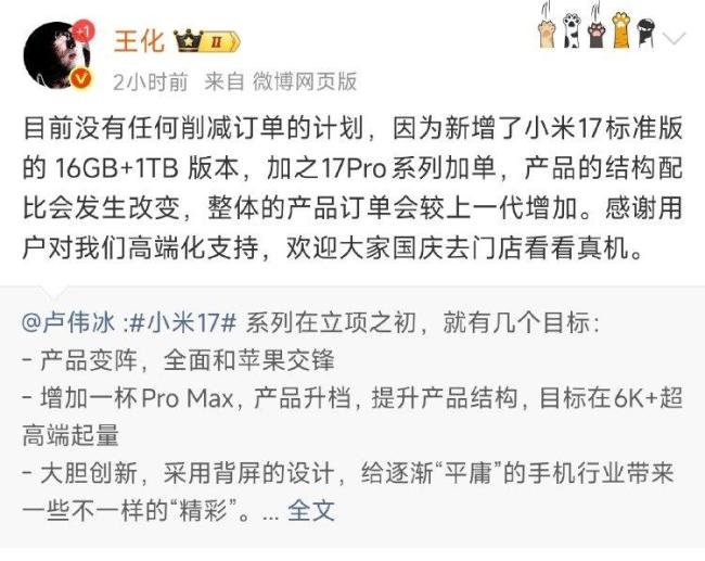 卢伟冰回应小米17系列出货量问题 销量有信心超前代