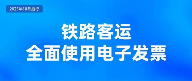 10月起,这些新规将影响你我生活 电子化服务普及