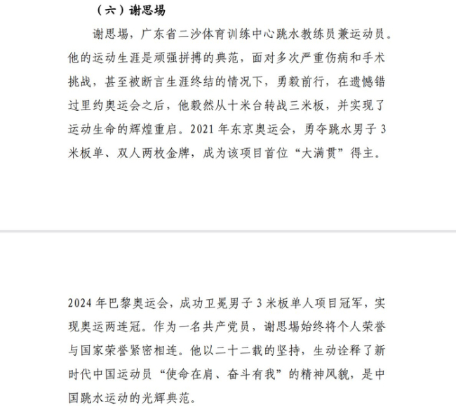 全红婵梁伟铿王欣瑜等8人入选广东体育先进推荐名单