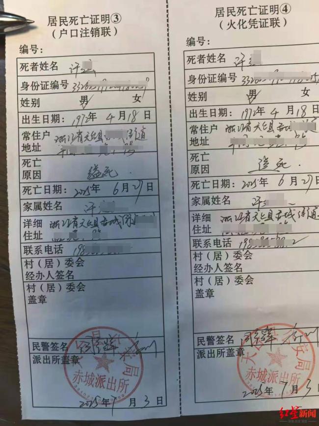 浙江男子因担保高息借款自杀