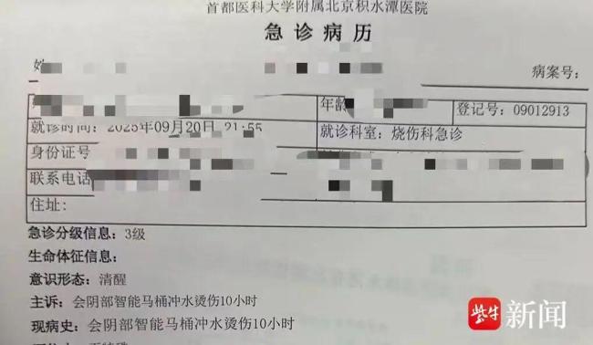 智能马桶喷出开水烫伤如厕女子 安全隐患引关注