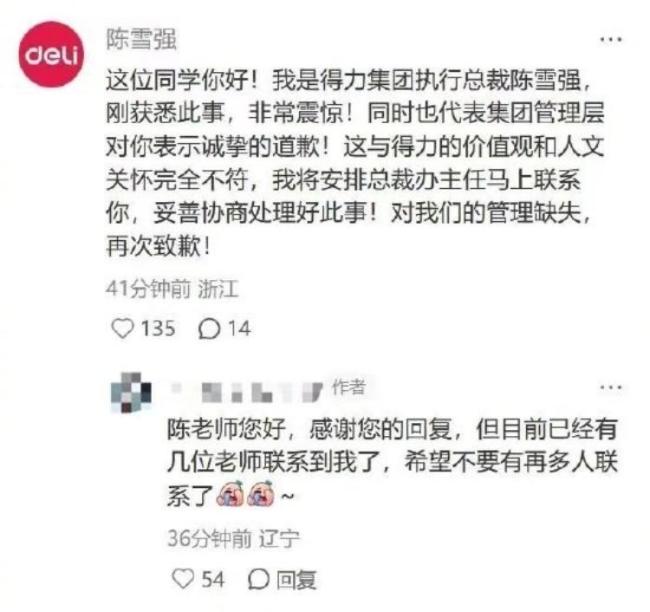 女子称经过三轮面试，却在入职当天因残疾跛脚被辞退！得力集团CEO致歉 呼吁职场公平对待残疾人