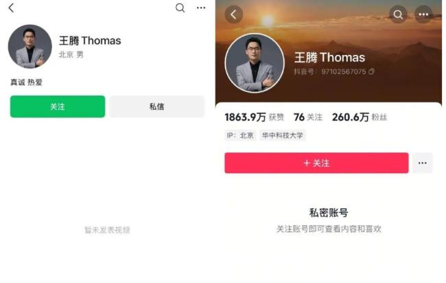 王腾多平台账号注销或私密 违规泄密遭辞退