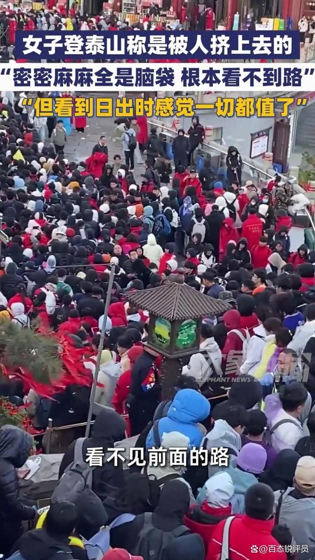 女子称登泰山是被人潮传送上去的