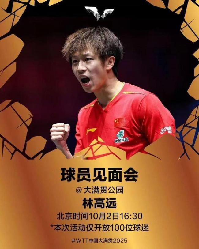 林高远现身WTT大满贯公园 与粉丝见面互动