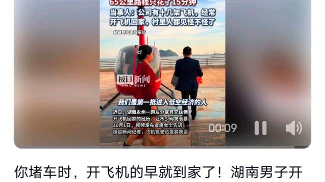 湖南男子开飞机回老家过节
