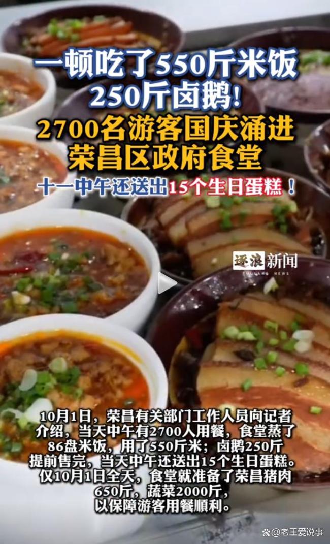 荣昌政府食堂一顿蒸550斤米饭 游客蜂拥而至