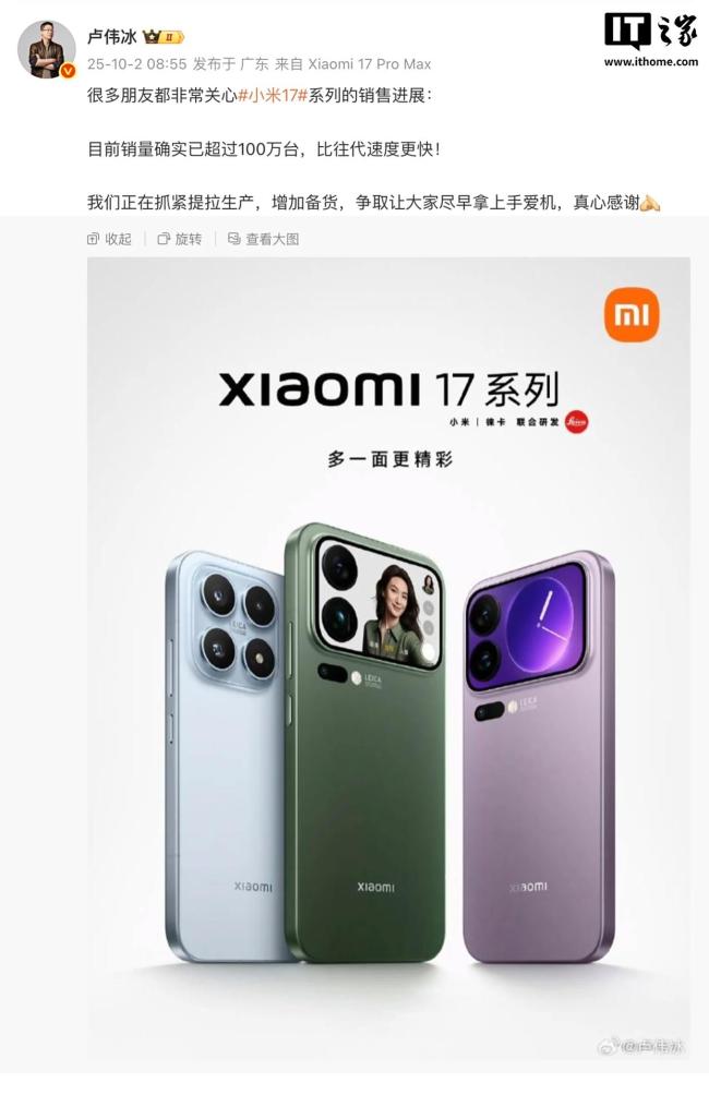 卢伟冰：小米17系列销量已超100万台