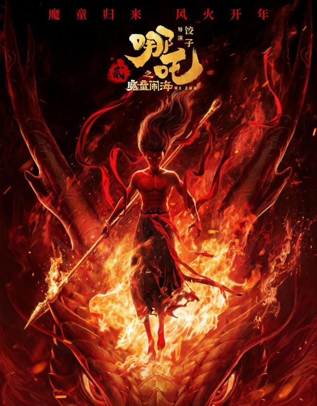 第22届中国动画金龙奖宣布“ Nezha 2”和其他奖项