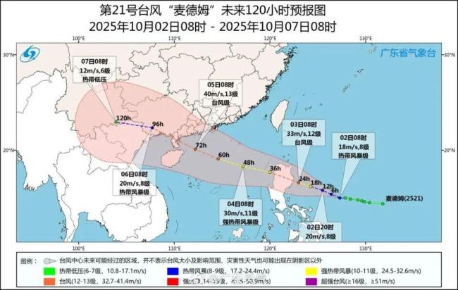 台风麦德姆加强 广东紧急通知：撤离
