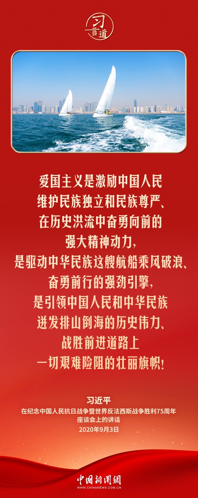 【追光的你】习言道｜爱国主义精神深深植根于中华民族心中