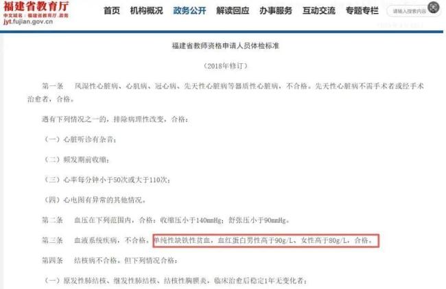 厦门携带地贫基因遭解聘幼师已申诉 案件进入复核阶段