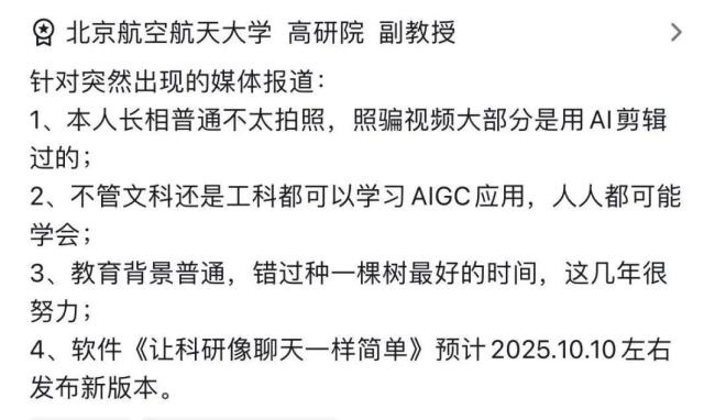 北航90后美女副教授因讲生成式人工智能走红 学术与颜值并重