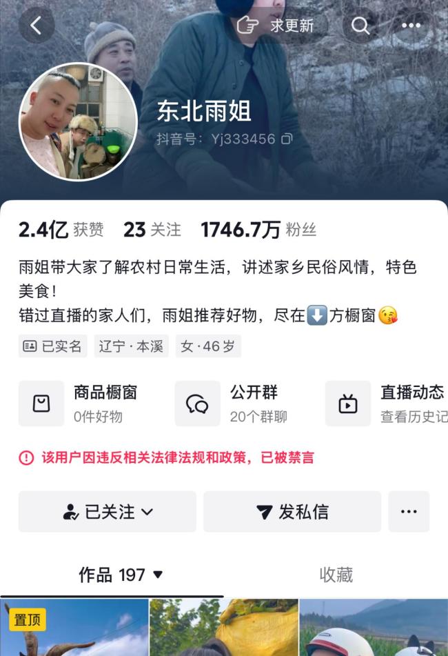 东北雨姐账号禁言将解封？多方复兴