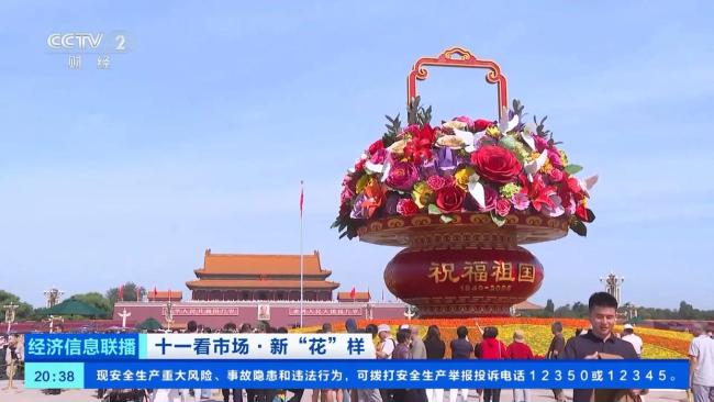 今年天安门广场巨型花篮有什么新“花样”？