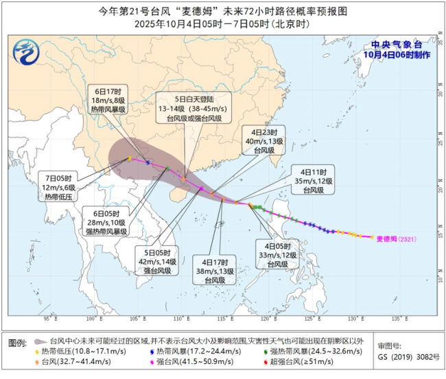 中央气象台10月4日06时发布台风橙色预警