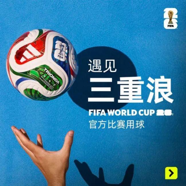 国际足联正式发布美加墨世界杯比赛用球